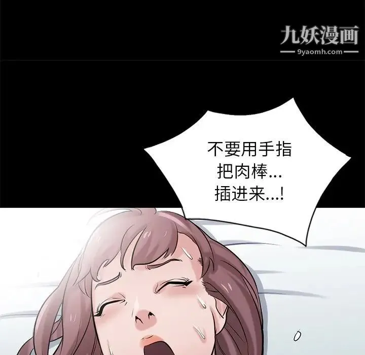 寄生姐妹 第24话 第110页