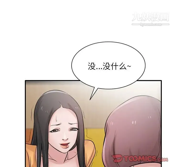 寄生姐妹 第24话 第24页