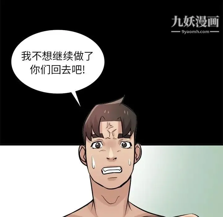 寄生姐妹 第24话 第121页