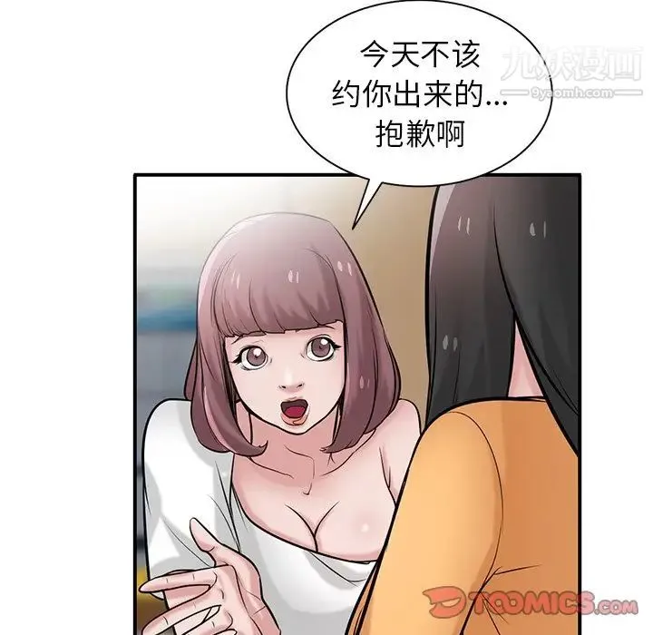 寄生姐妹 第24话 第57页
