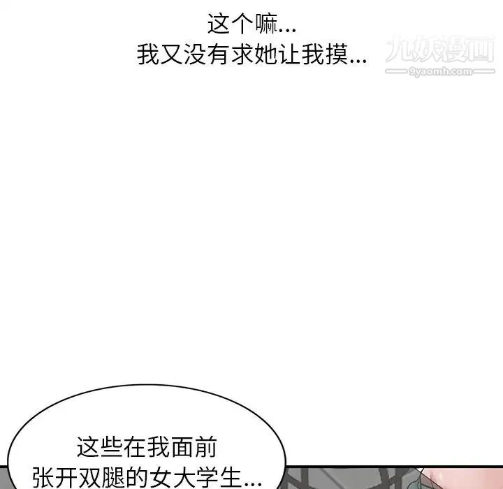 寄生姐妹 第24话 第98页