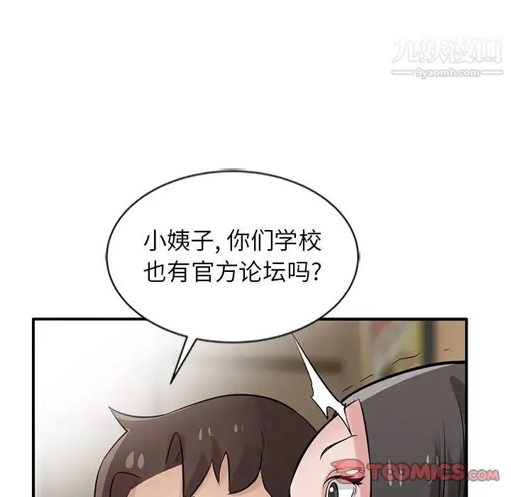 寄生姐妹 第24话 第6页