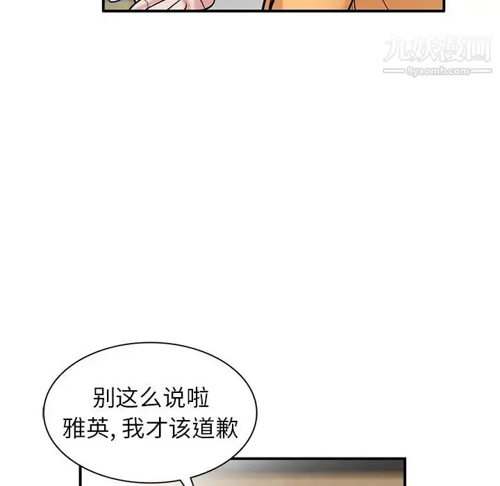 寄生姐妹 第24话 第58页