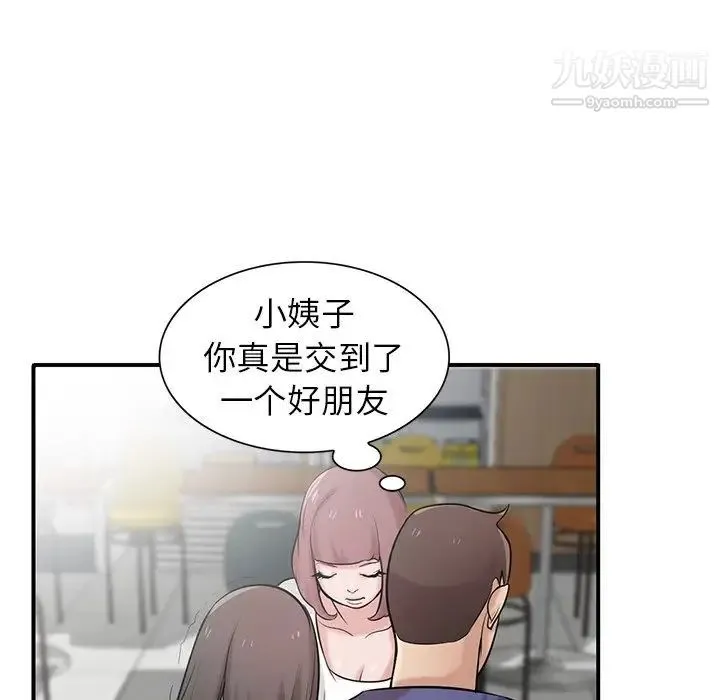 寄生姐妹 第24话 第14页