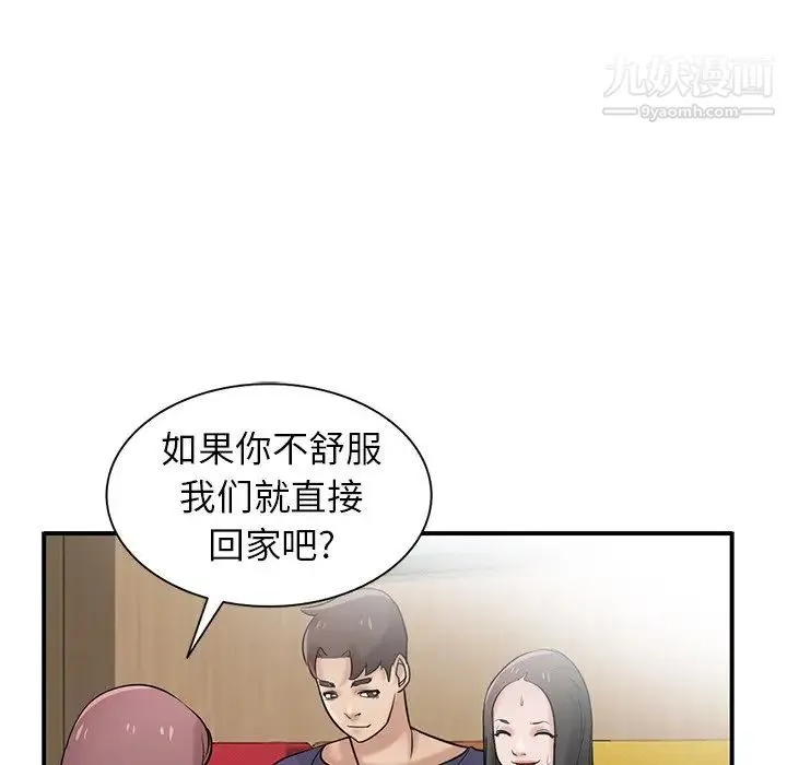 寄生姐妹 第24话 第43页