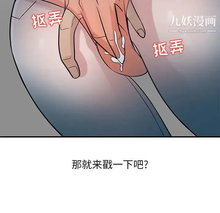 寄生姐妹 第24话 第23页