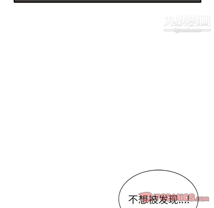 寄生姐妹 第24话 第33页