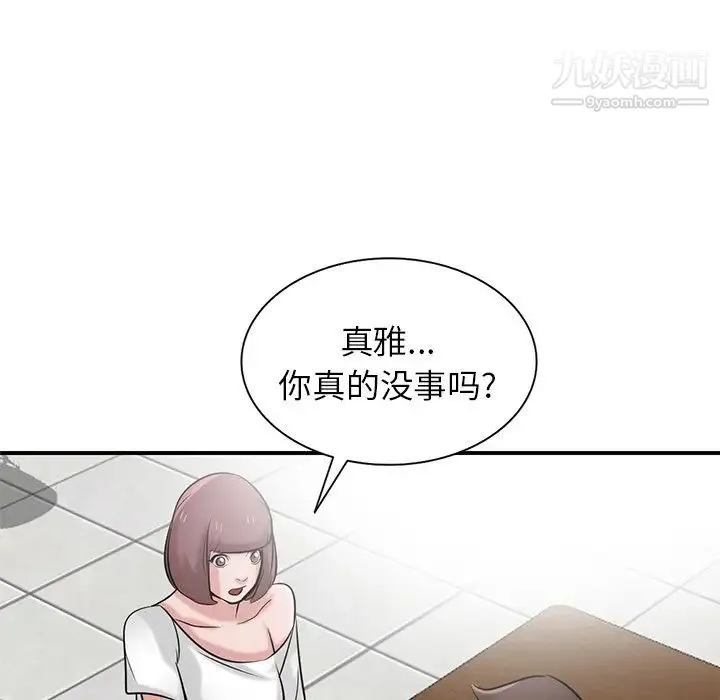 寄生姐妹 第24话 第41页