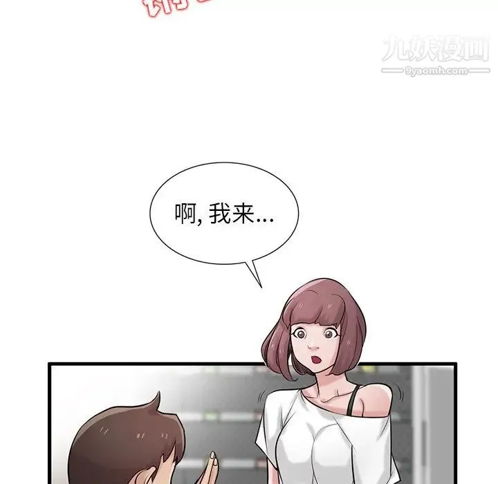 寄生姐妹 第24话 第79页