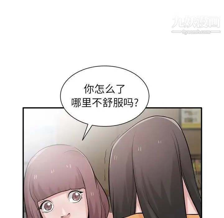 寄生姐妹 第24话 第20页