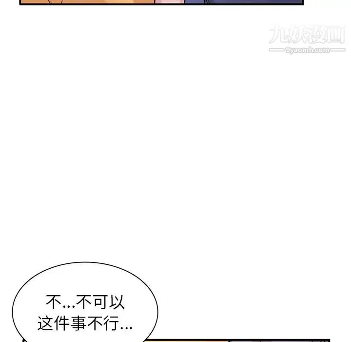 寄生姐妹 第24话 第31页