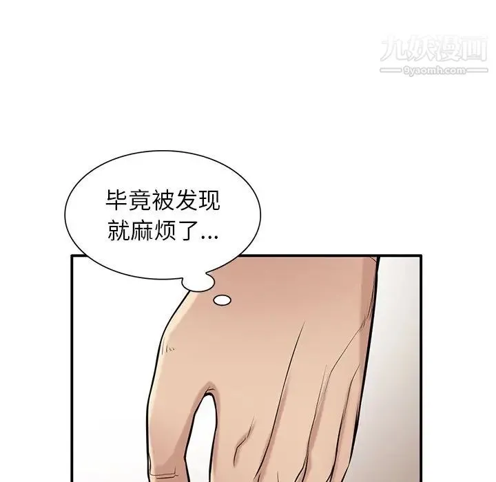 寄生姐妹 第24话 第53页