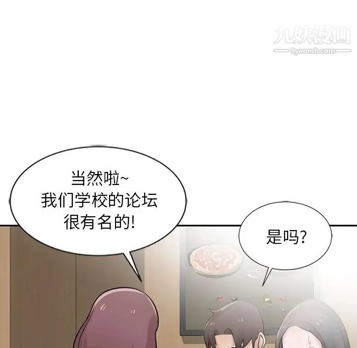 寄生姐妹 第24话 第8页