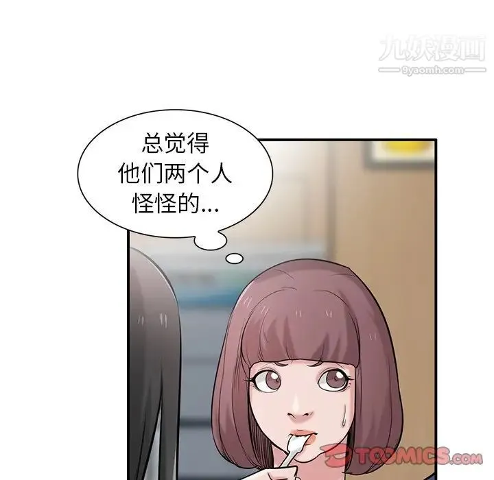寄生姐妹 第24话 第75页