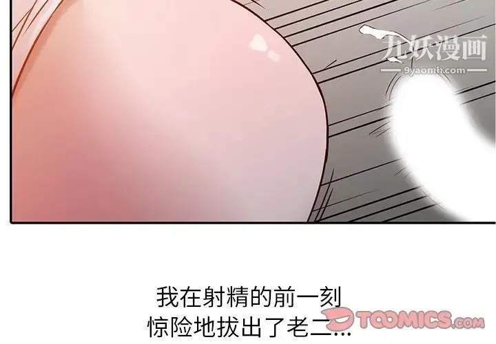 寄生姐妹 第8话 第2页