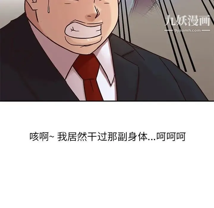 寄生姐妹 第8话 第35页