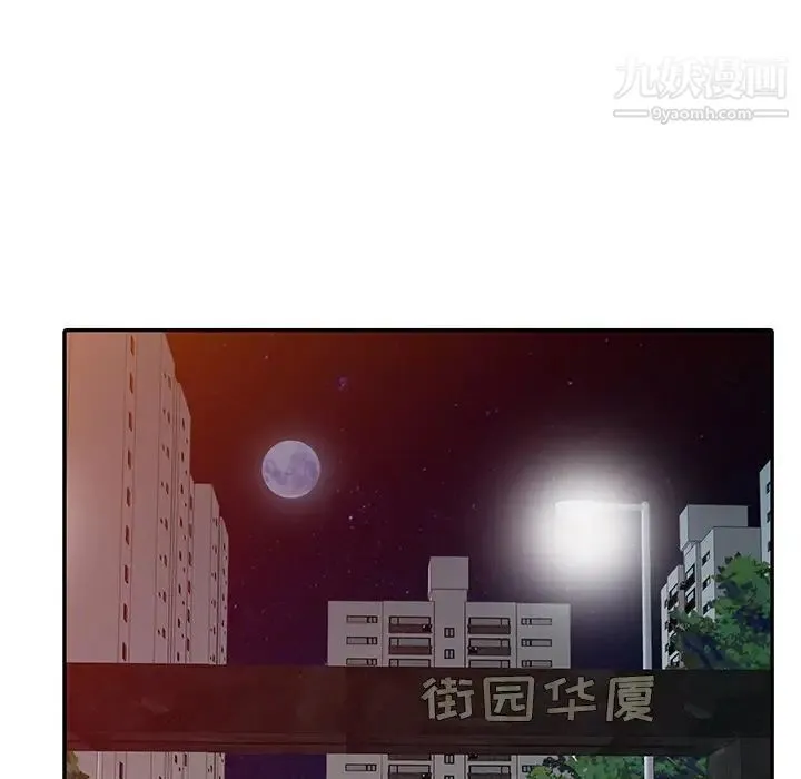 寄生姐妹 第8话 第20页