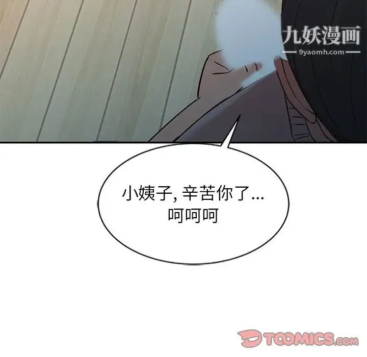 寄生姐妹 第8话 第10页
