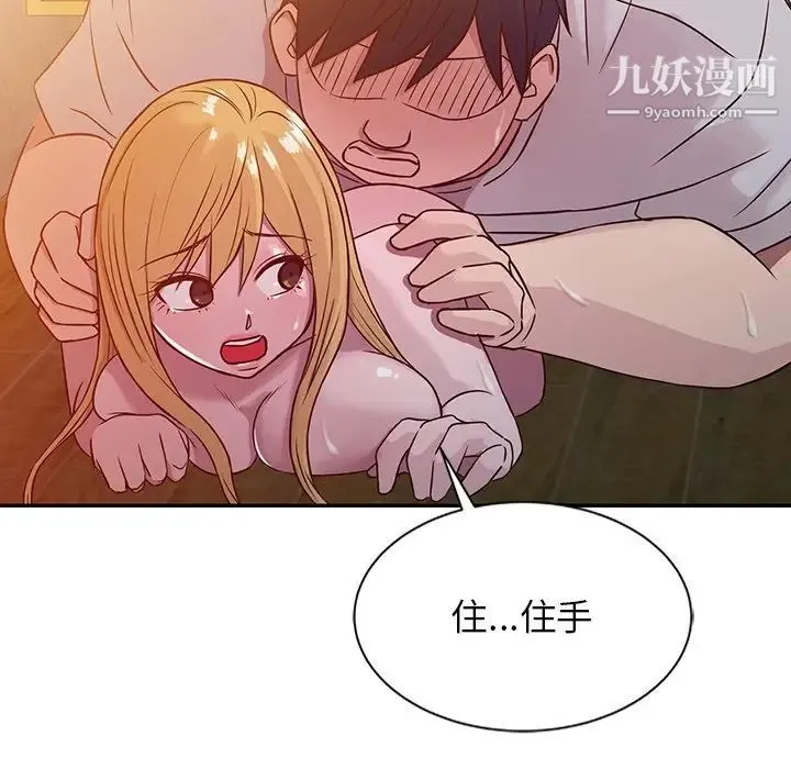 寄生姐妹 第8话 第91页
