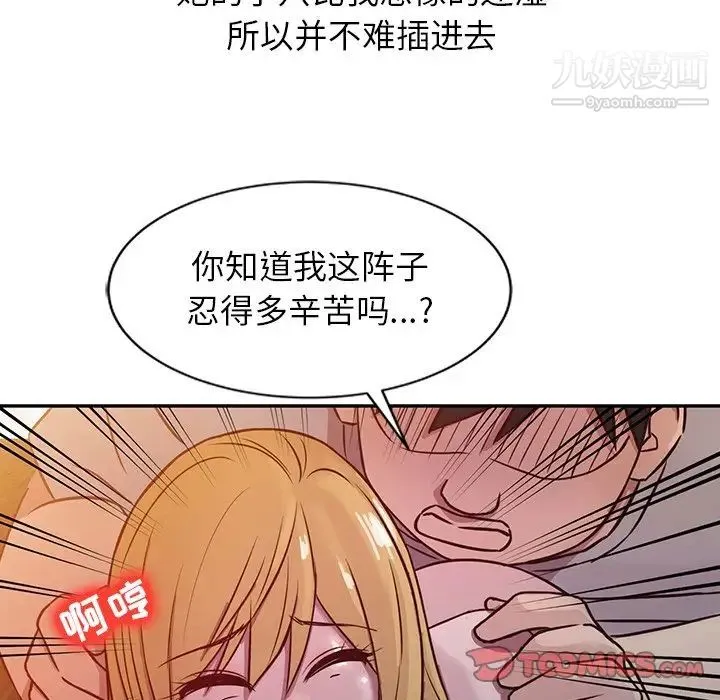 寄生姐妹 第8话 第86页