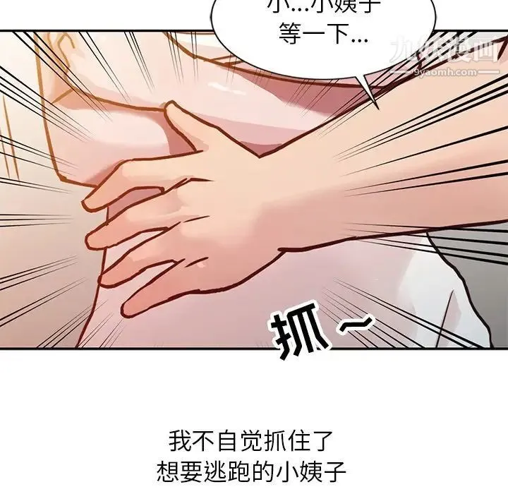 寄生姐妹 第8话 第64页