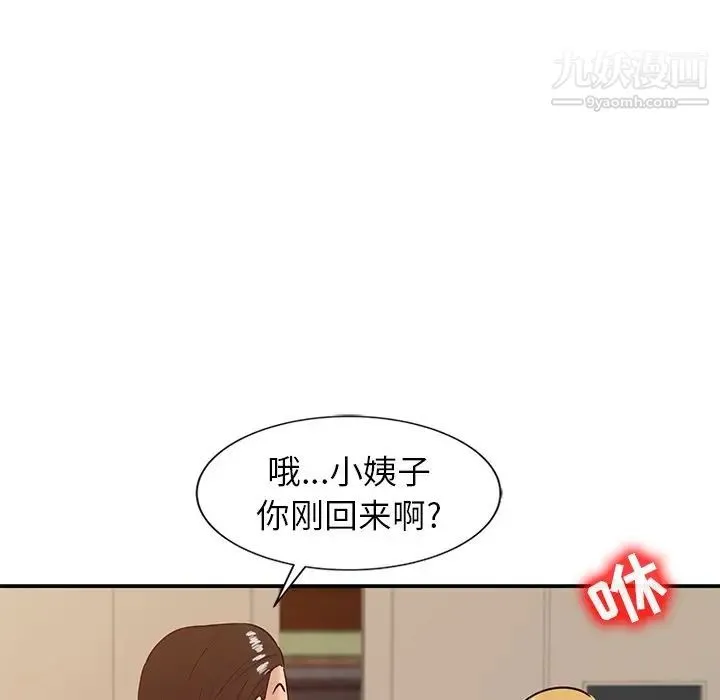 寄生姐妹 第8话 第23页