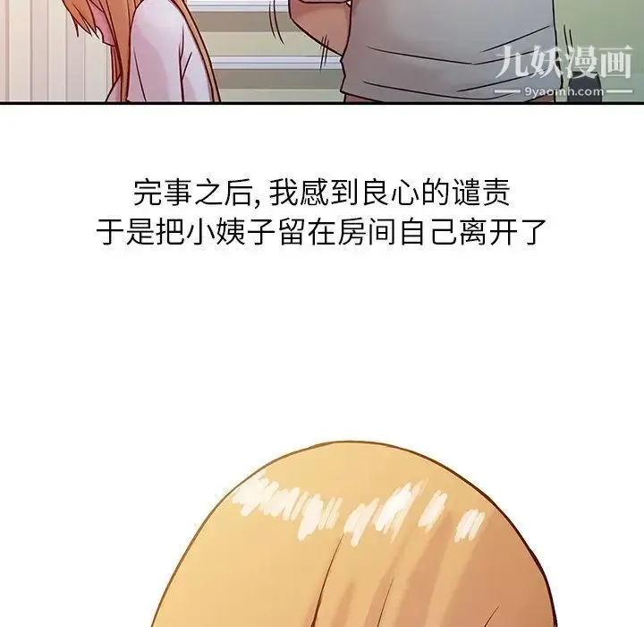 寄生姐妹 第8话 第15页