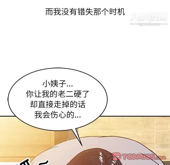 寄生姐妹 第8话 第78页