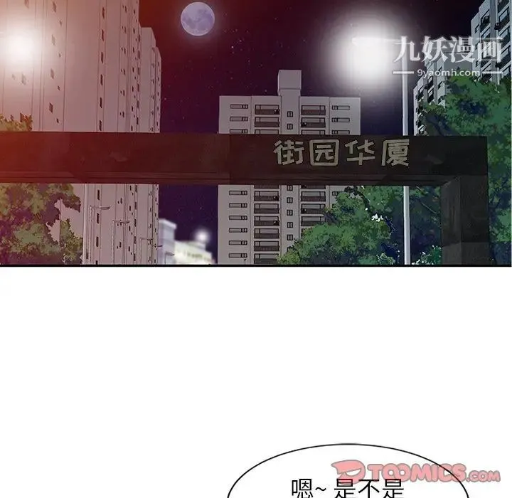 寄生姐妹 第8话 第50页