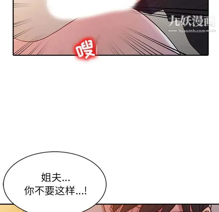 寄生姐妹 第8话 第81页