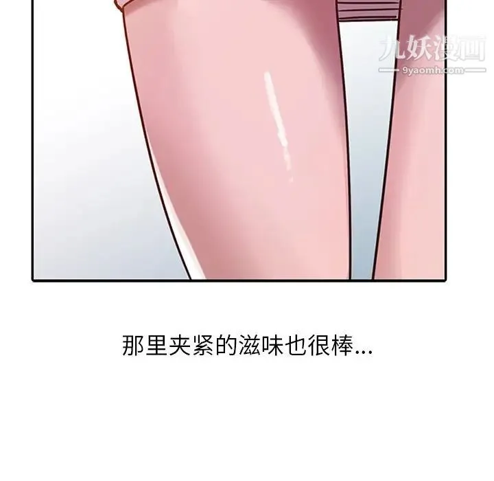 寄生姐妹 第8话 第32页