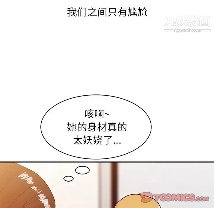 寄生姐妹 第8话 第26页