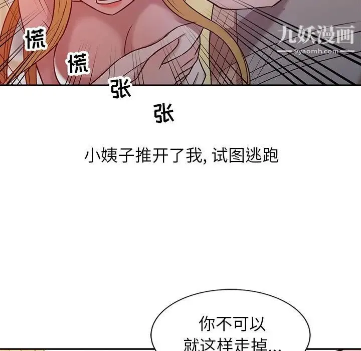 寄生姐妹 第8话 第73页