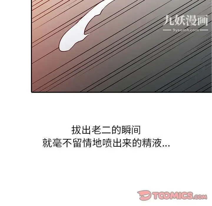 寄生姐妹 第8话 第6页