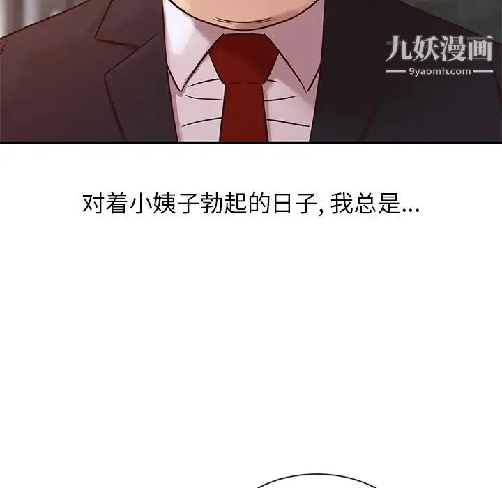 寄生姐妹 第8话 第40页