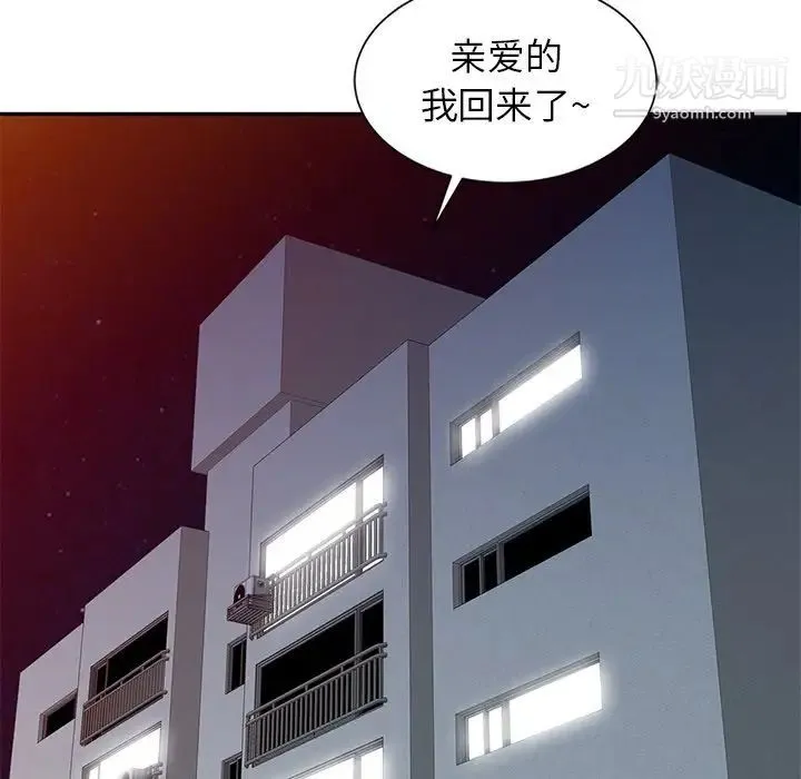 寄生姐妹 第8话 第41页