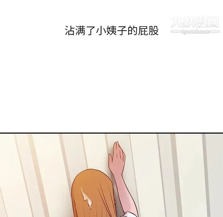 寄生姐妹 第8话 第8页
