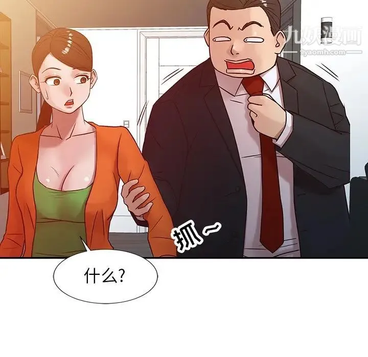 寄生姐妹 第8话 第43页