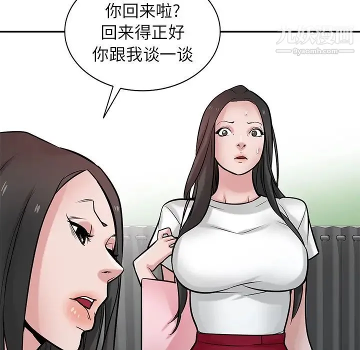 寄生姐妹 第37话 第68页