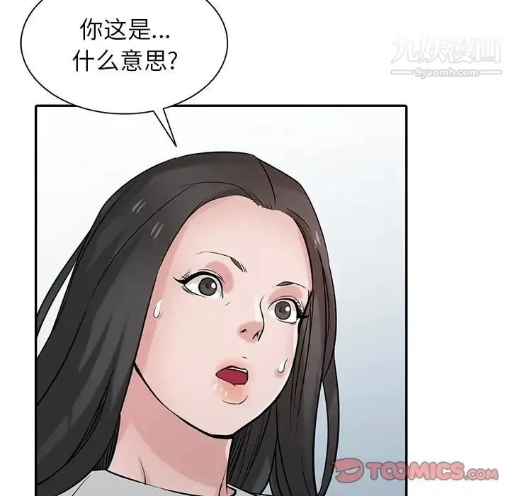 寄生姐妹 第37话 第84页