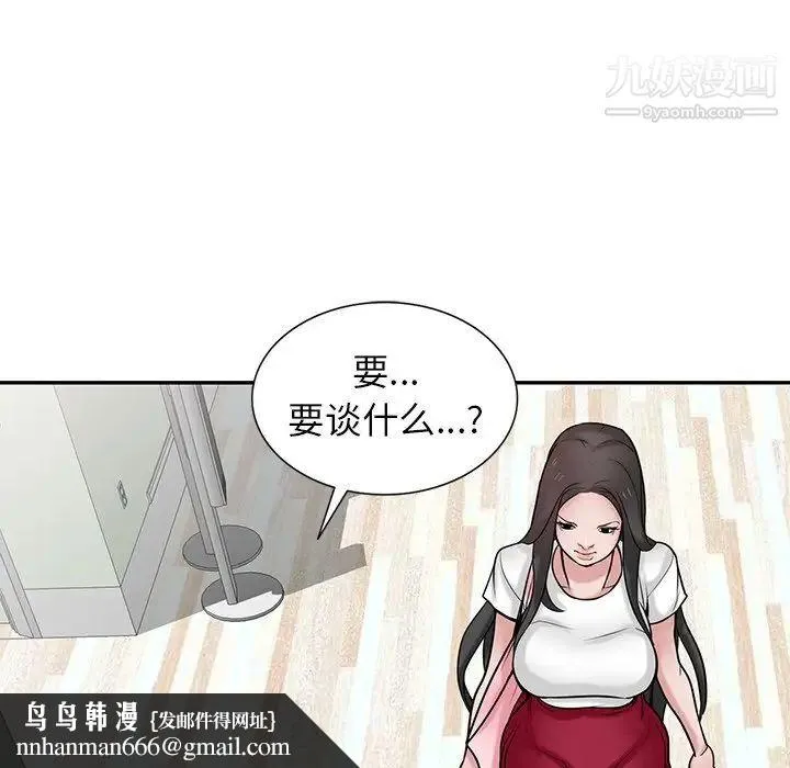 寄生姐妹 第37话 第74页