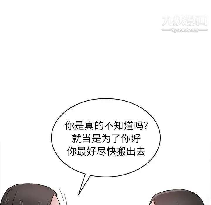 寄生姐妹 第37话 第86页