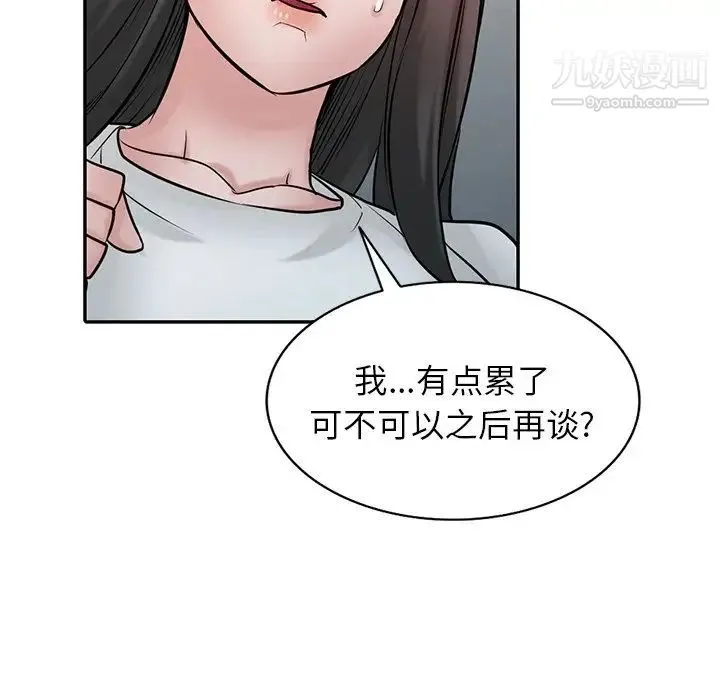 寄生姐妹 第37话 第71页
