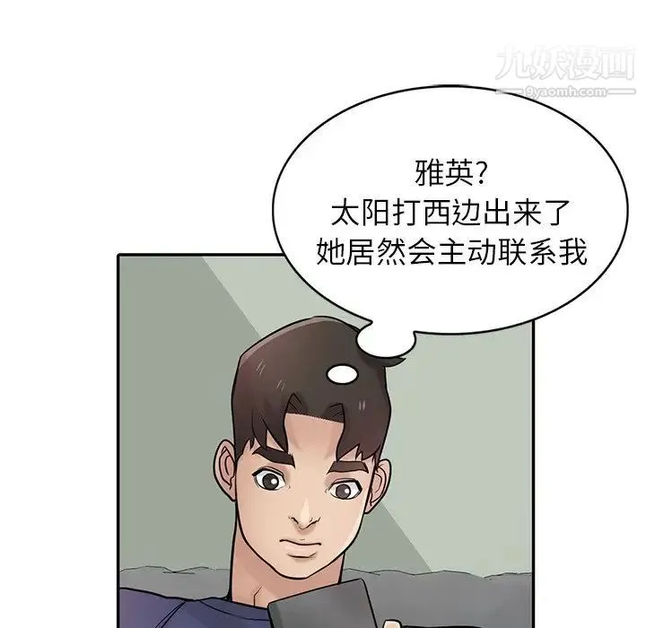 寄生姐妹 第37话 第112页