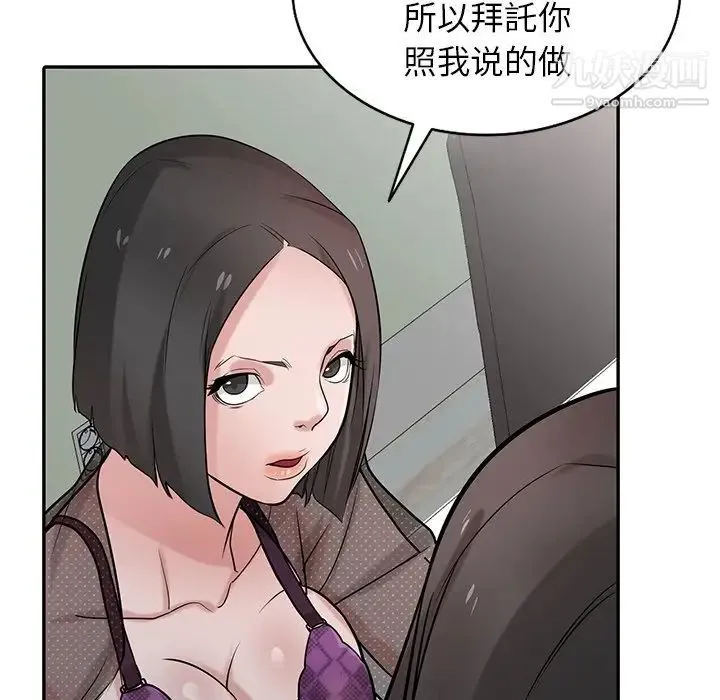 寄生姐妹 第37话 第82页
