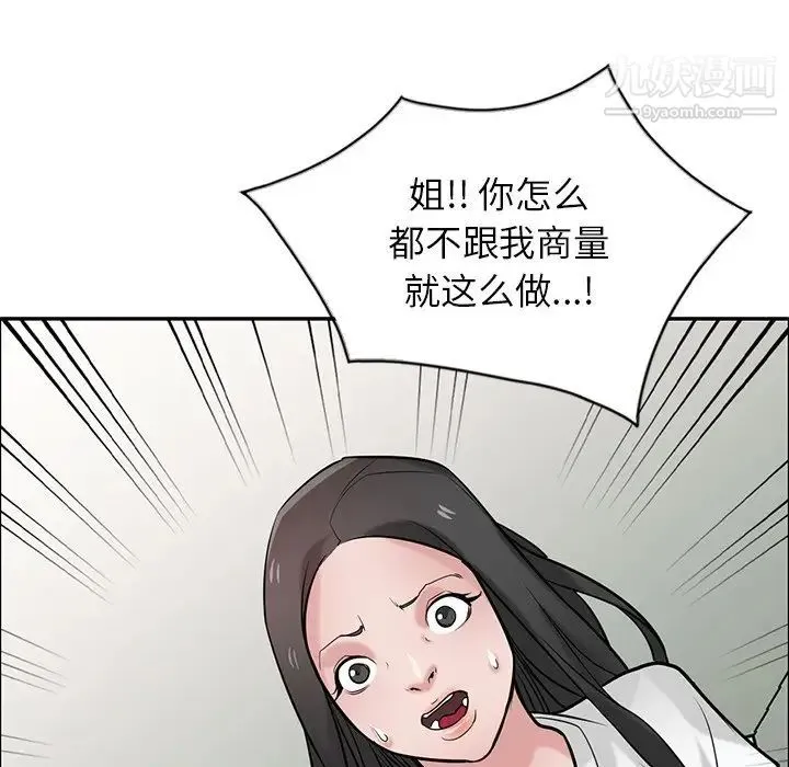 寄生姐妹 第37话 第79页