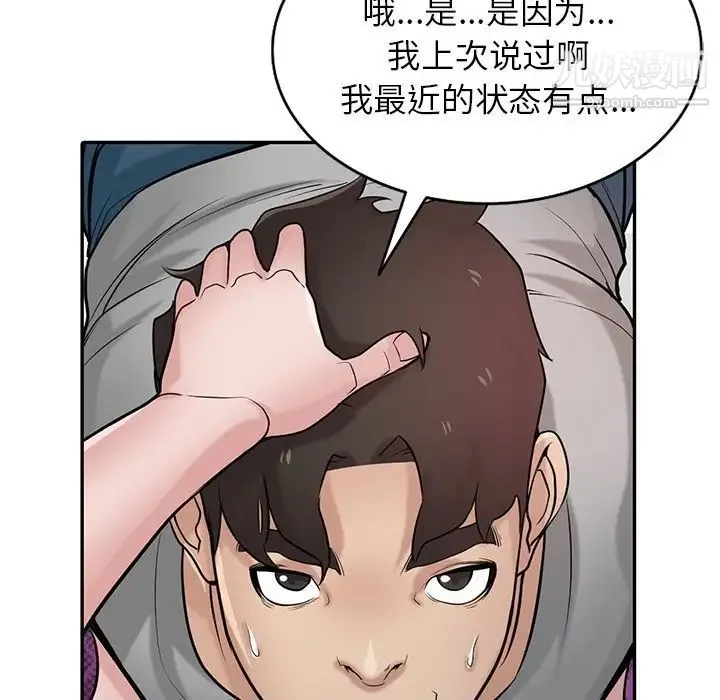 寄生姐妹 第37话 第38页
