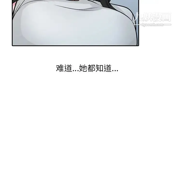 寄生姐妹 第37话 第85页