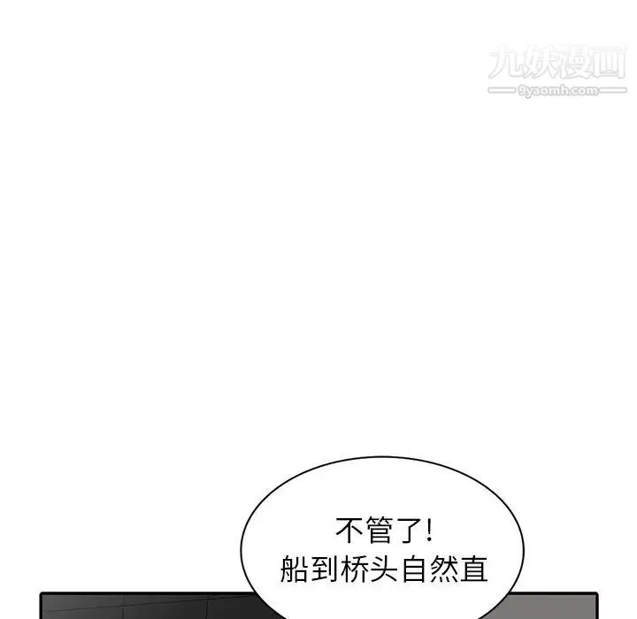 寄生姐妹 第37话 第52页