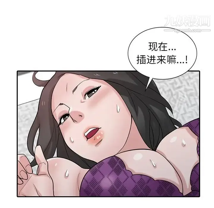 寄生姐妹 第37话 第7页